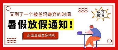 放假通知公众号封面首图