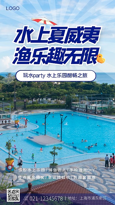 水上夏威夷水上乐园手机摄影图海报