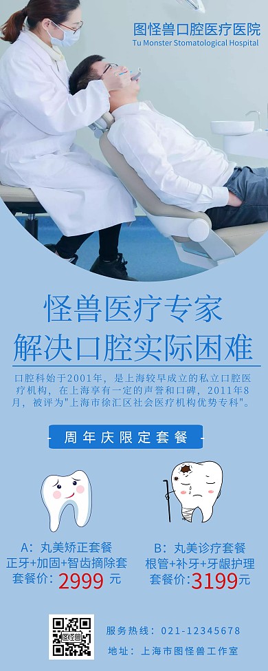 口腔护理店宣传淡蓝色易拉宝