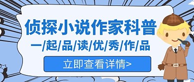 侦探小说作家科普蓝色创意红包封面首图 