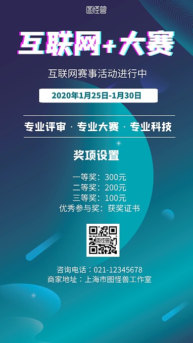 互联网+大赛几何风格宣传手机海报