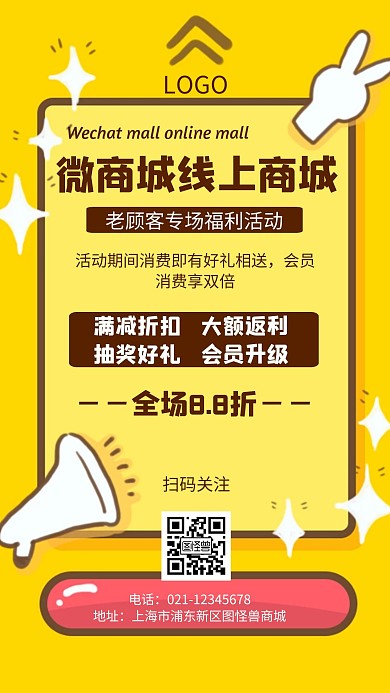 微商城线上商城几何风格促销宣传海报
