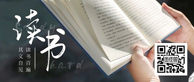 公众号封面首图读书二维码