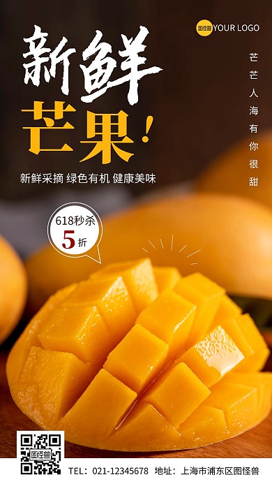 鲜甜芒果秒杀简约摄影图手机营销海报