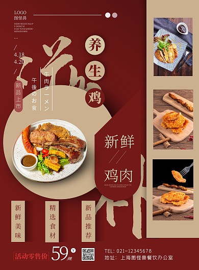 滋补养生鸡餐饮美食健康海报