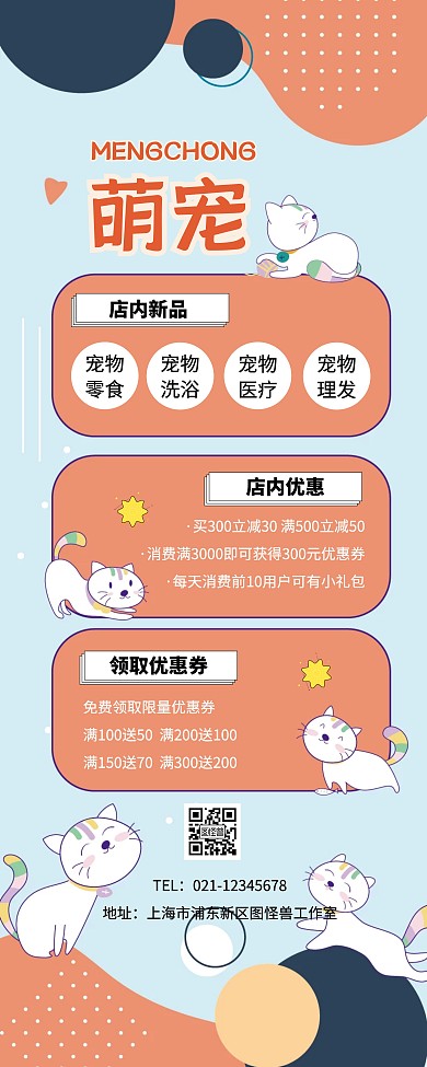 简约卡通宠物用品易拉宝