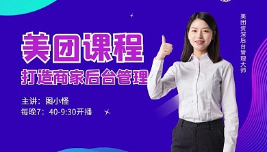 美团课程紫色简约课程封面