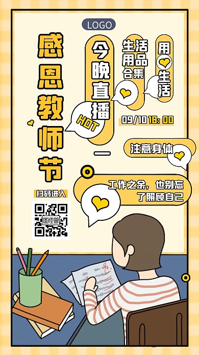 教师节卡通黄色生活用品促销电商直播海报