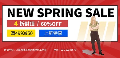 复古风线上促销服装鞋店促销横版海报