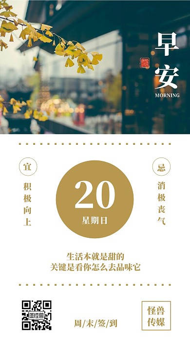 黄色简约摄影风景2020早安图片周末日签