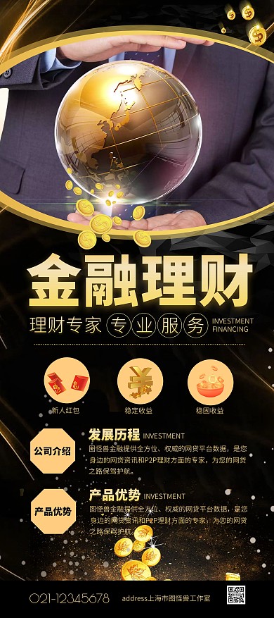 黑金色简约风金融理财宣传展架