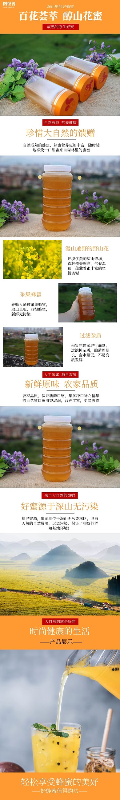 简约简洁蜂蜜食品电商淘宝产品详情页