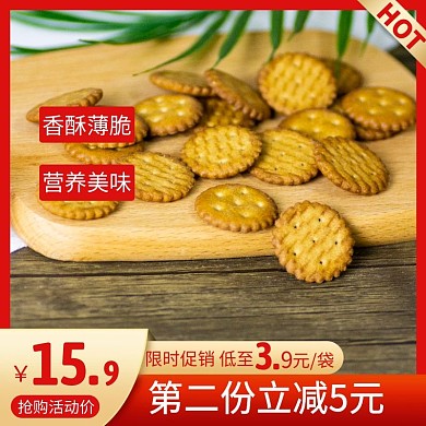 饼干 促销广告主图直通车
