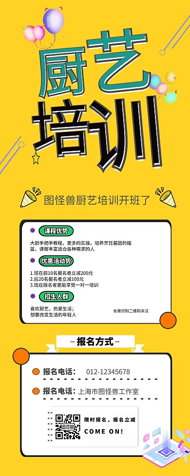 厨艺简约彩色培训易拉宝