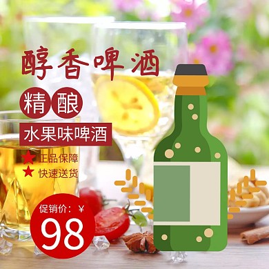 啤酒淘宝主图