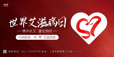 红色渐变爱心丝带大气世界艾滋病日宣传展板