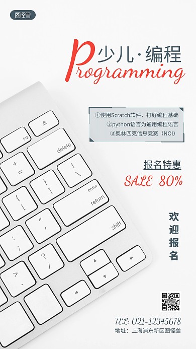 简约风少儿编程招生摄影图海报
