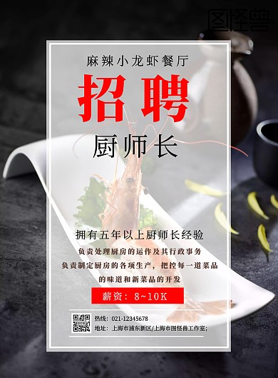 麻辣小龙虾餐厅招聘印刷海报