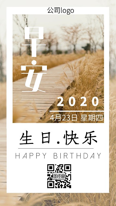生日早安