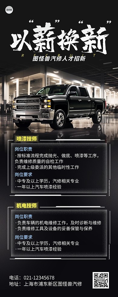 汽车维修招聘求职营销长图