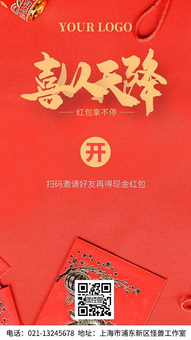 喜从天降邀请好友得红包手机海报