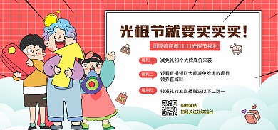 光棍节促销活动海报banner