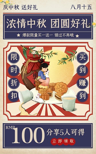 中秋节美食简约促销活动创意竖版海报