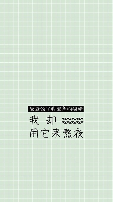 绿色清新搞笑文字手机壁纸