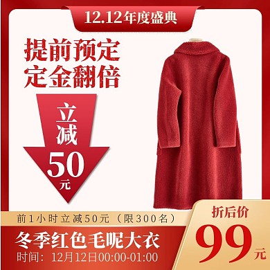 双十二女装促销主图直通车