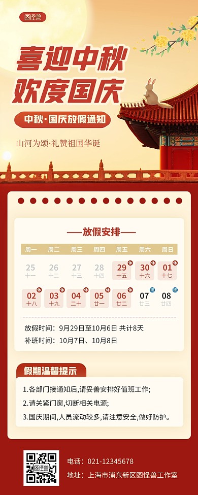 AIGC中秋国庆节企业放假通知营销长图