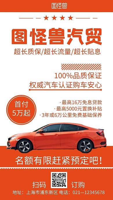 汽车橙色简约大气线条宣传海报