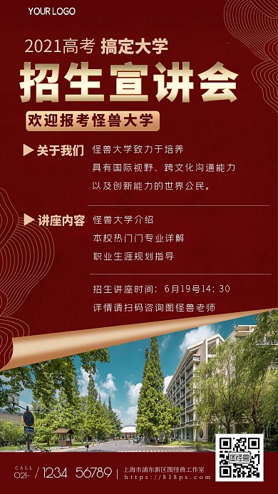 图怪兽原创摄影红色大气高端招生海报