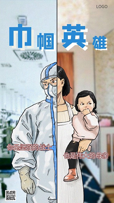 医生战士母亲团圆疫情手机海报