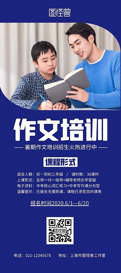 作文培训蓝色简约宣传展架