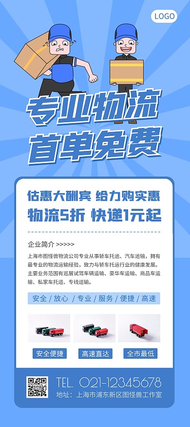 专业物流蓝色放射简约展架