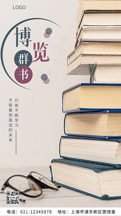 激励学习标语书简约风宣传手机海报