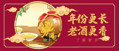 酒 唯美公众号封面	