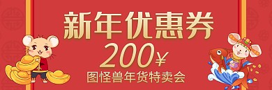 横版新年优惠券宣传通用红色