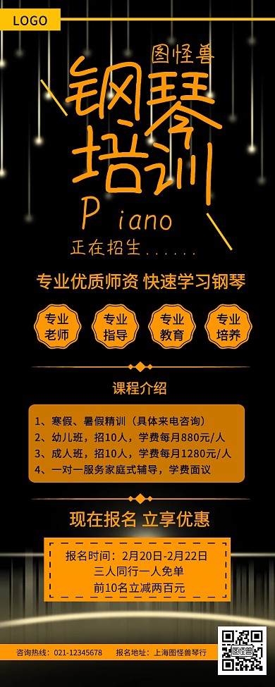 琴行培训班介绍长图