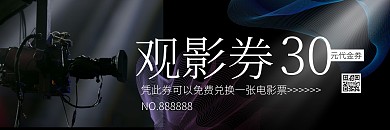 黑色镜头线条科技感观影券代金券