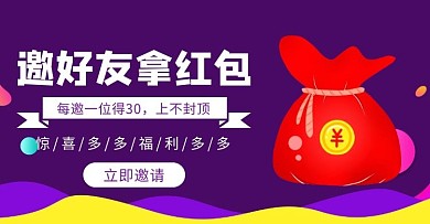 邀好友得红包几何渐变紫色banner