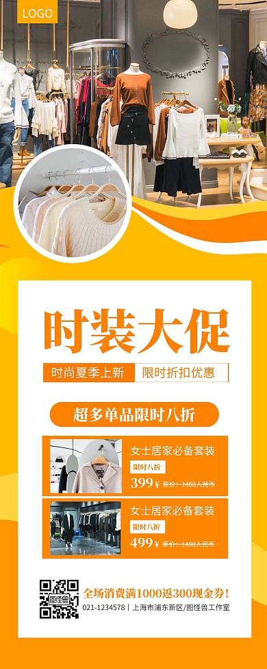 简约黄色夏季时装打折促销宣传易拉宝