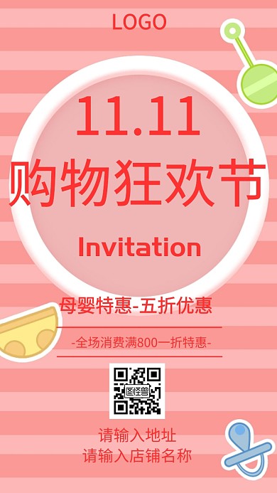 双11母婴特惠促销邀请函