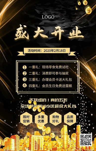 盛大开业活动海报