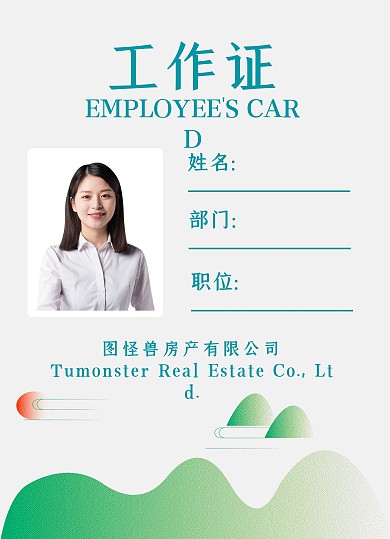 水墨渐变山水风景商务工作证模板