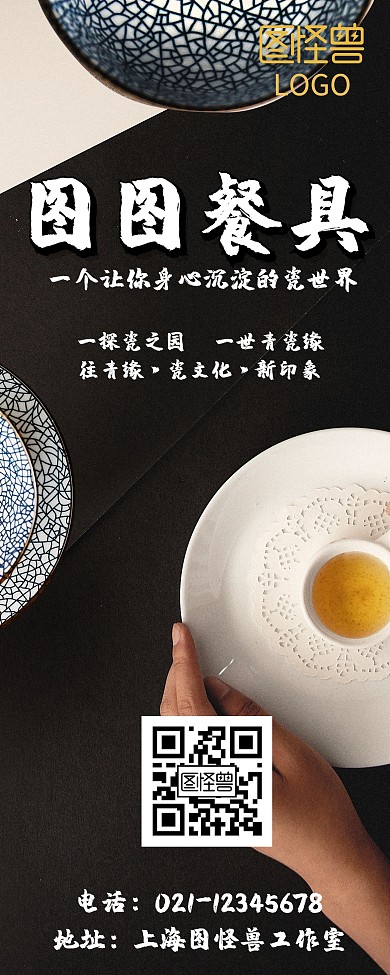 餐具易拉宝
