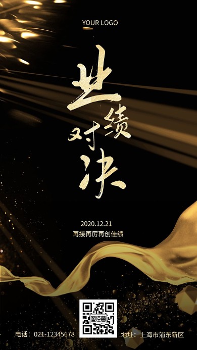 黑金炫酷PK大气简约深色手机海报