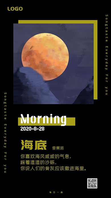 黑色文艺小众音乐质感歌曲每日推荐日签