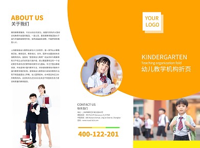 幼儿教学机构三折页