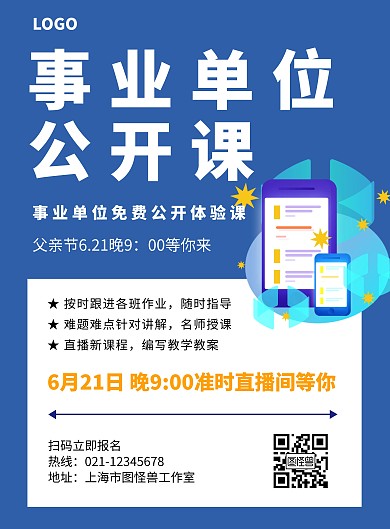 父亲节事业单位公开课简约蓝色竖版海报
